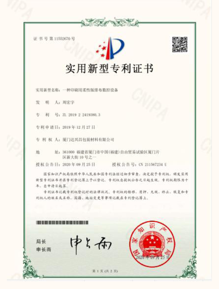 柔性数控排版机专利